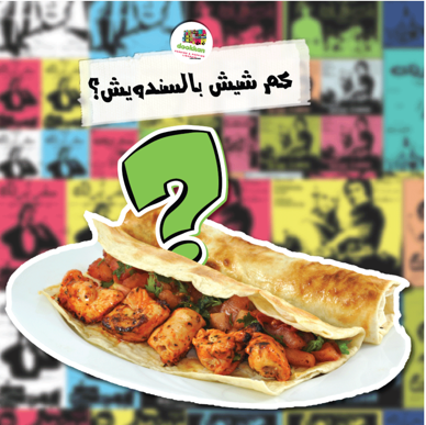 Dookan social post — shish sandwich