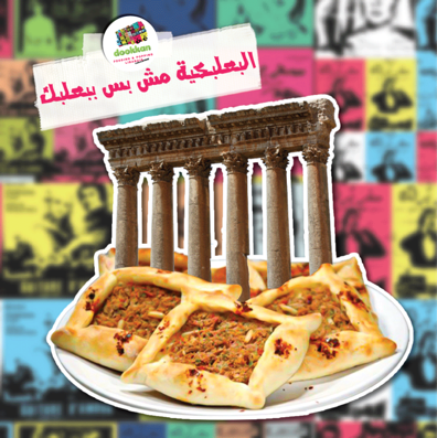Dookan social post — sfiha baalbakiyye